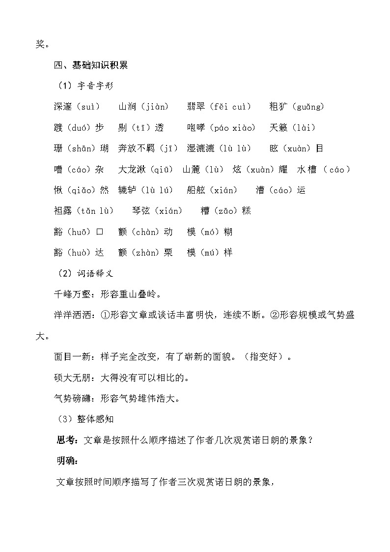 《晨昏诺日朗》教学设计-【中职专用】高一语文同步精品课堂（高教版2023·基础模块下册）03