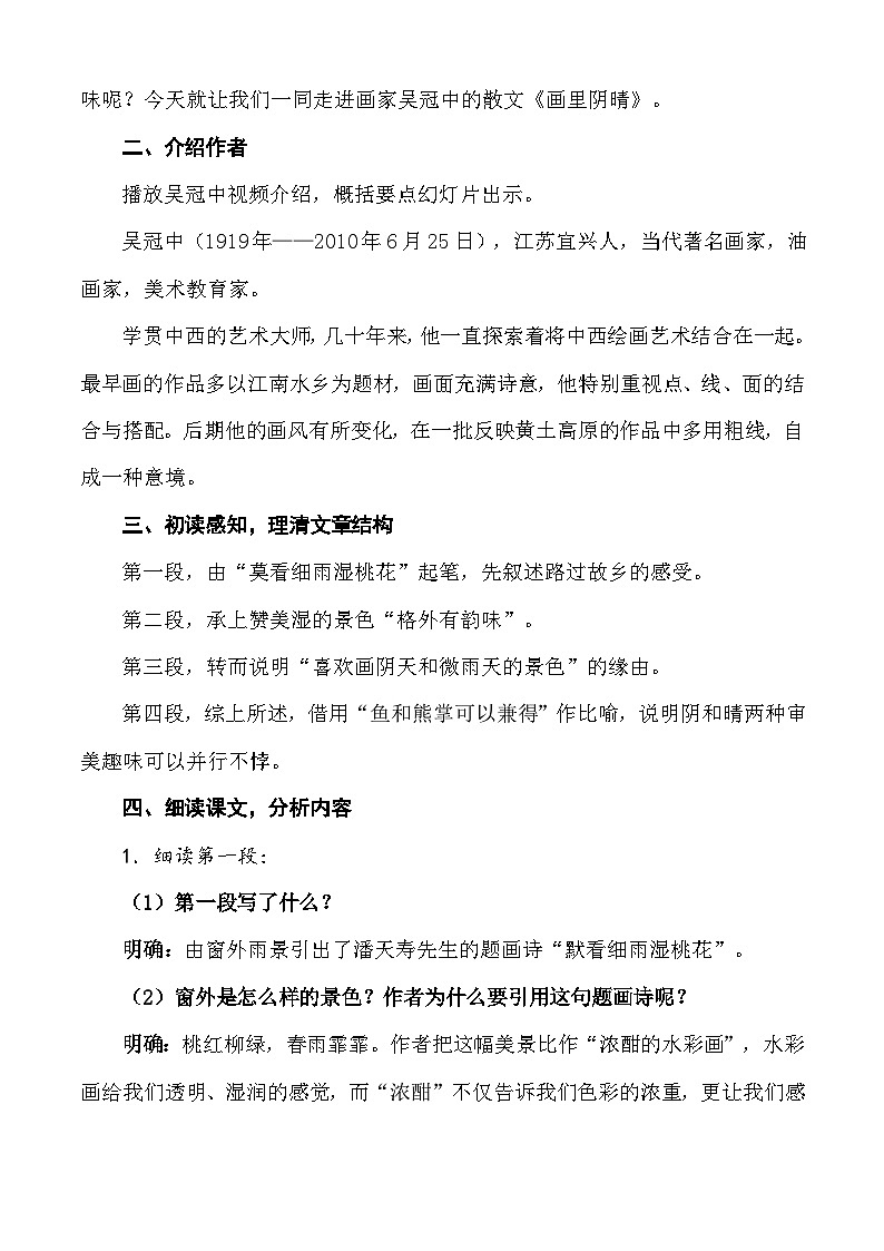 《画里阴晴》教学设计-【中职专用】高一语文同步精品课堂（高教版2023·基础模块下册）02