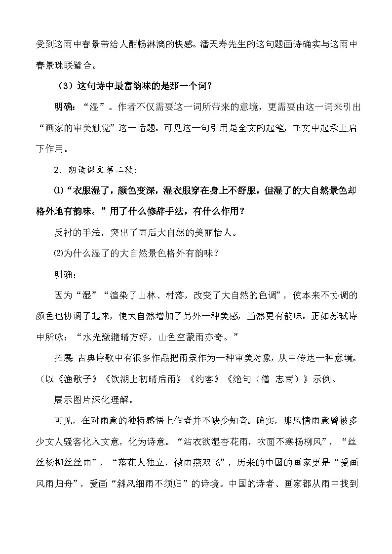 《画里阴晴》教学设计-【中职专用】高一语文同步精品课堂（高教版2023·基础模块下册）03