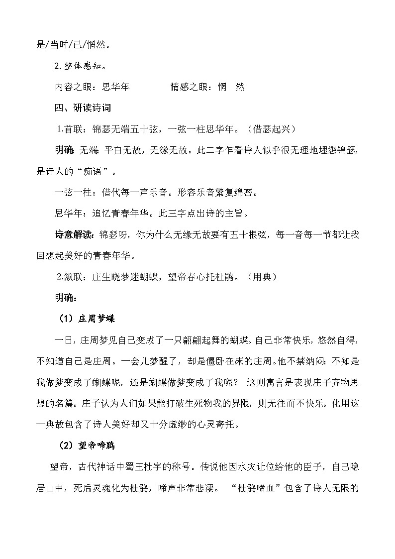 《锦瑟》教学设计-【中职专用】高一语文同步精品课堂（高教版2023·基础模块下册）03