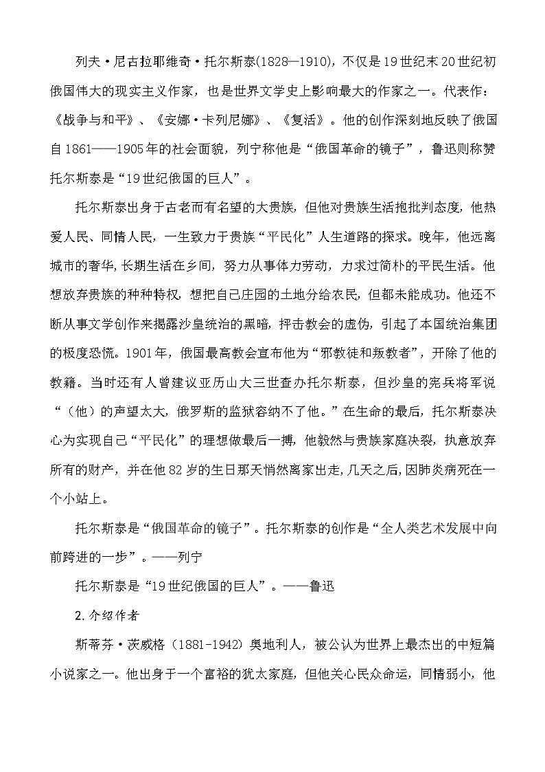 《世间最感人的坟墓》教学设计-【中职专用】高一语文同步精品课堂（高教版2023·基础模块下册）02
