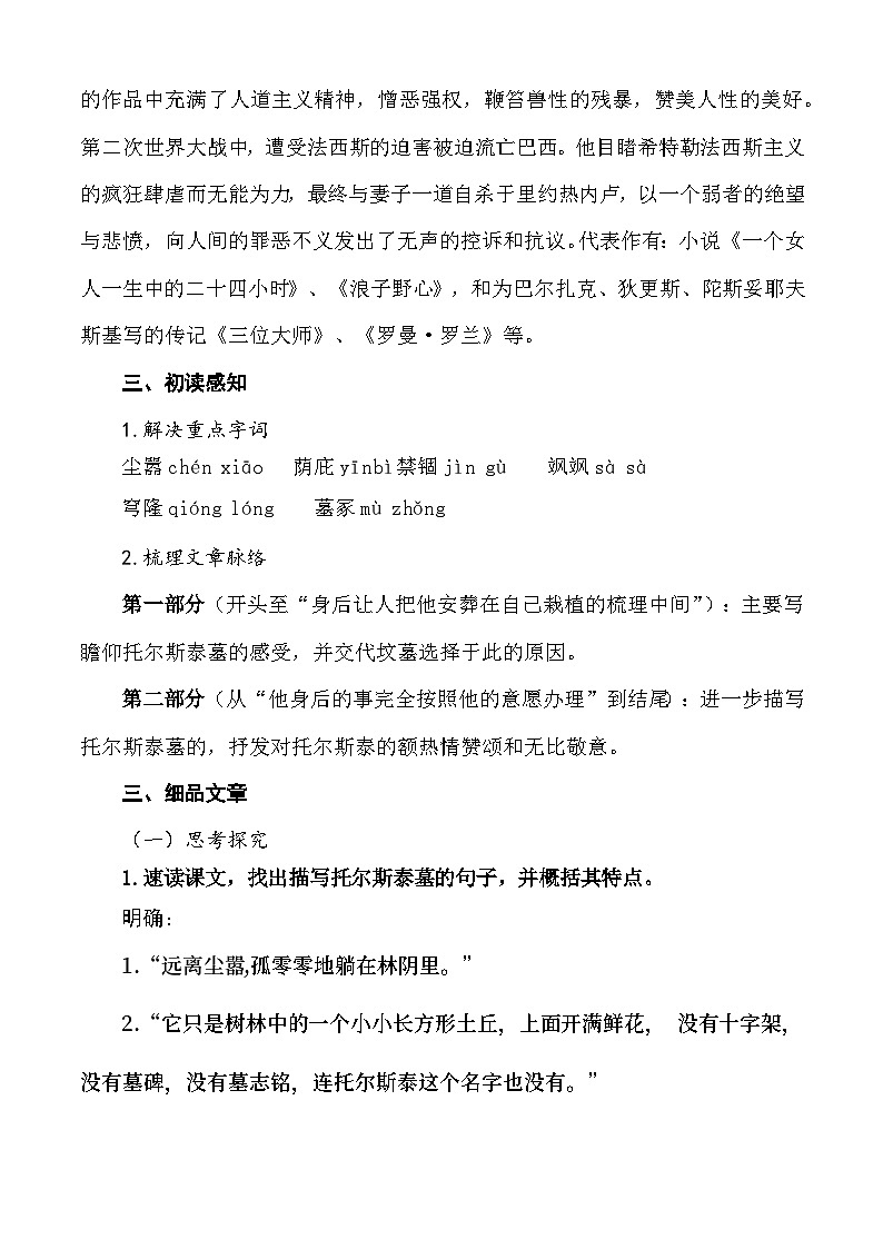 《世间最感人的坟墓》教学设计-【中职专用】高一语文同步精品课堂（高教版2023·基础模块下册）03