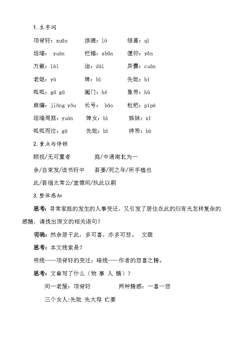 《项脊轩志》教学设计-【中职专用】高一语文同步精品课堂（高教版2023·基础模块下册）03