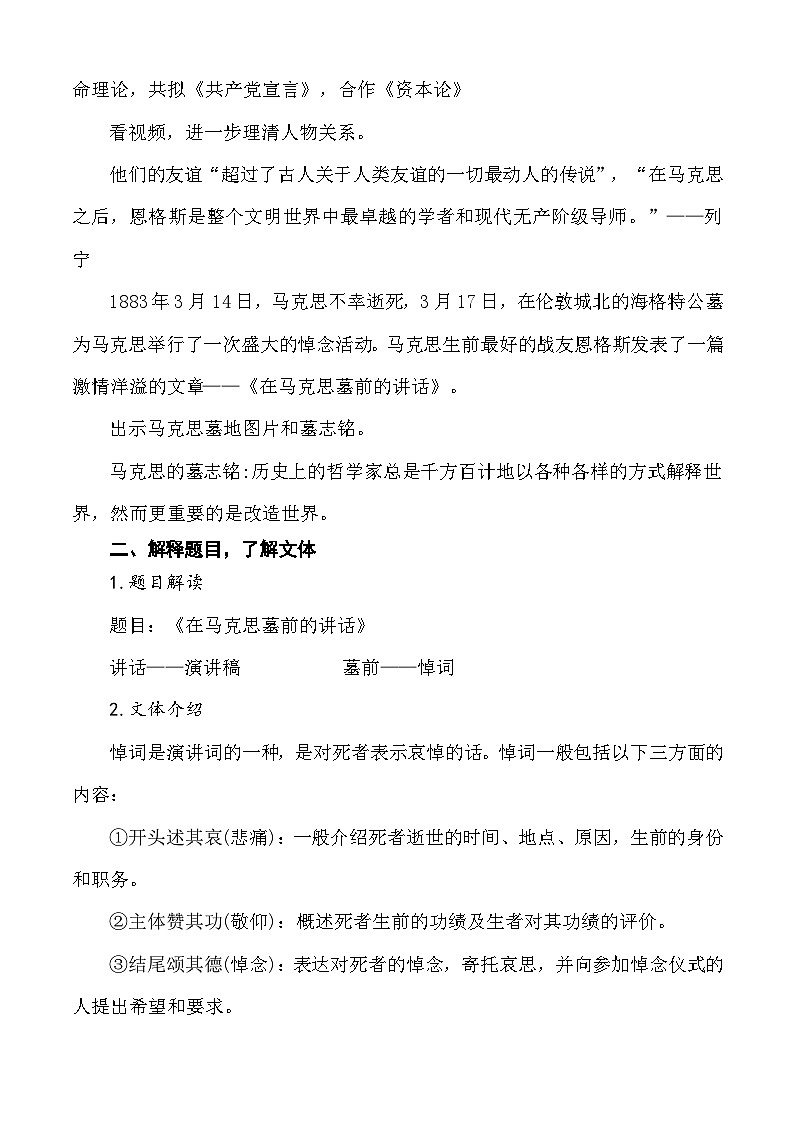 第5.1课 《在马克思墓前的讲话》教学设计-【中职专用】高一语文同步精品课堂（高教版2023·基础模块下册）02