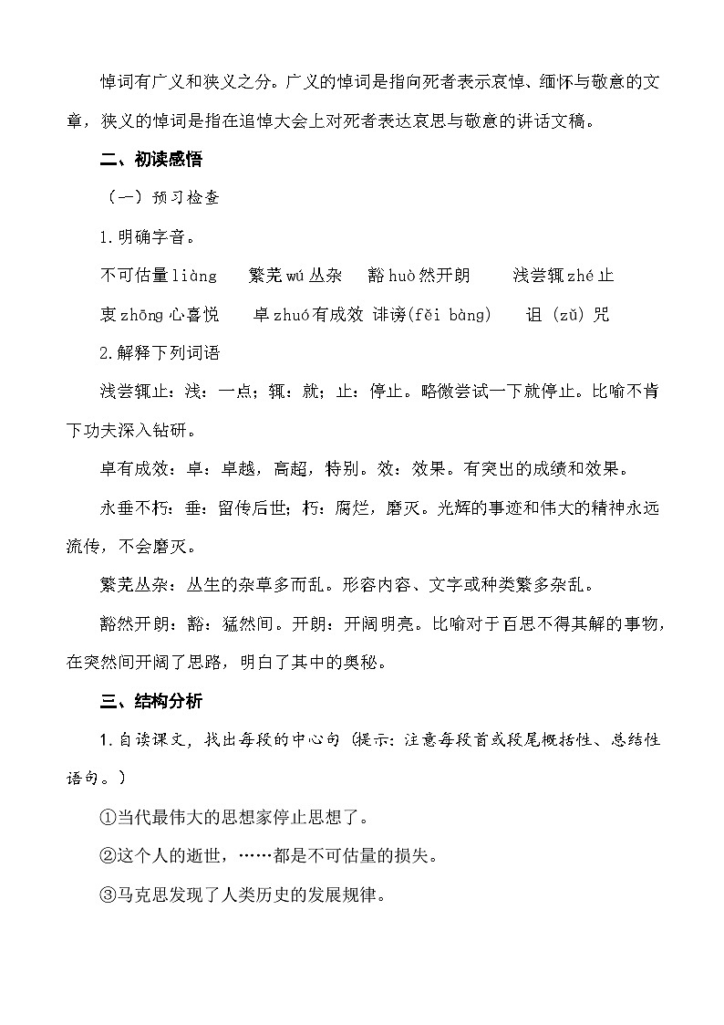 第5.1课 《在马克思墓前的讲话》教学设计-【中职专用】高一语文同步精品课堂（高教版2023·基础模块下册）03