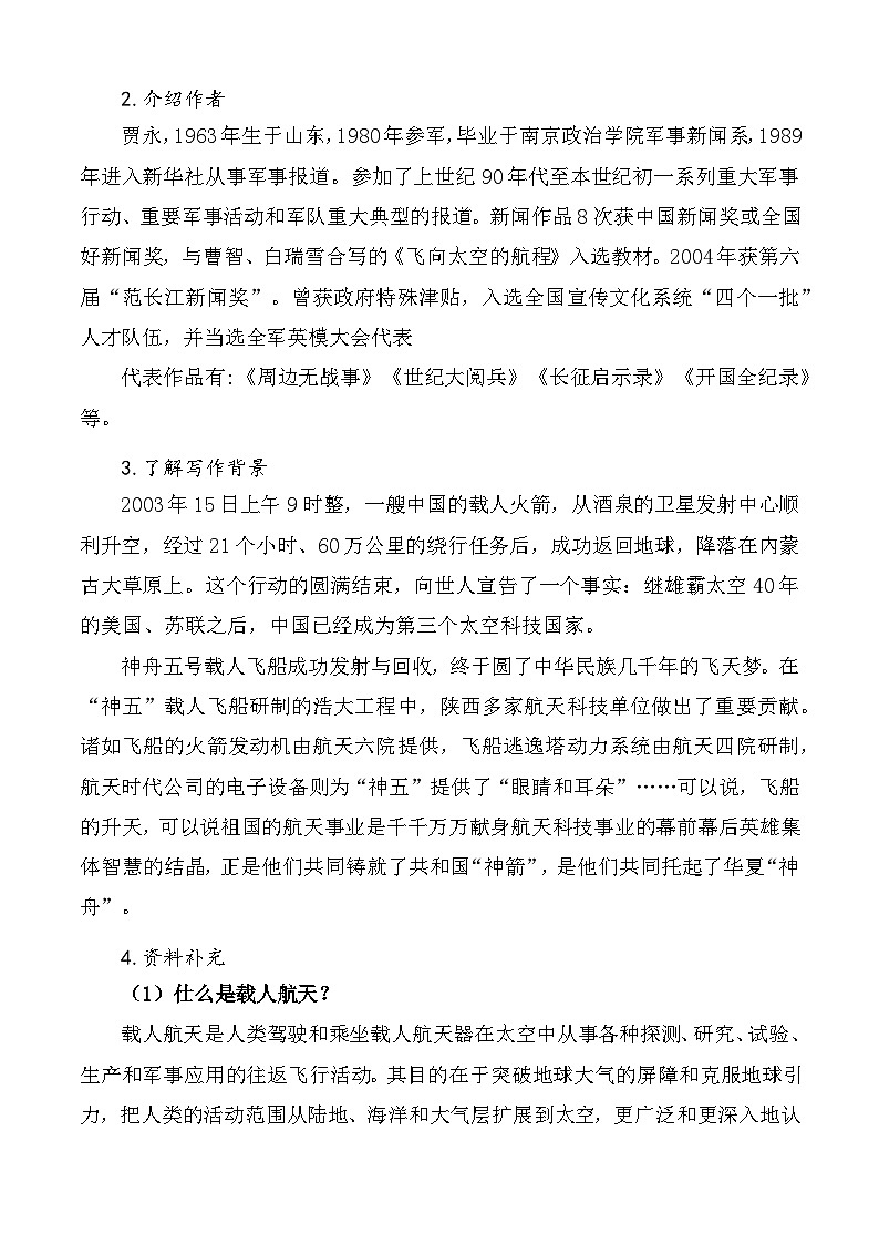 第5.2课 《飞向太空的航程》教学设计-【中职专用】高一语文同步精品课堂（高教版2023·基础模块下册）第2页