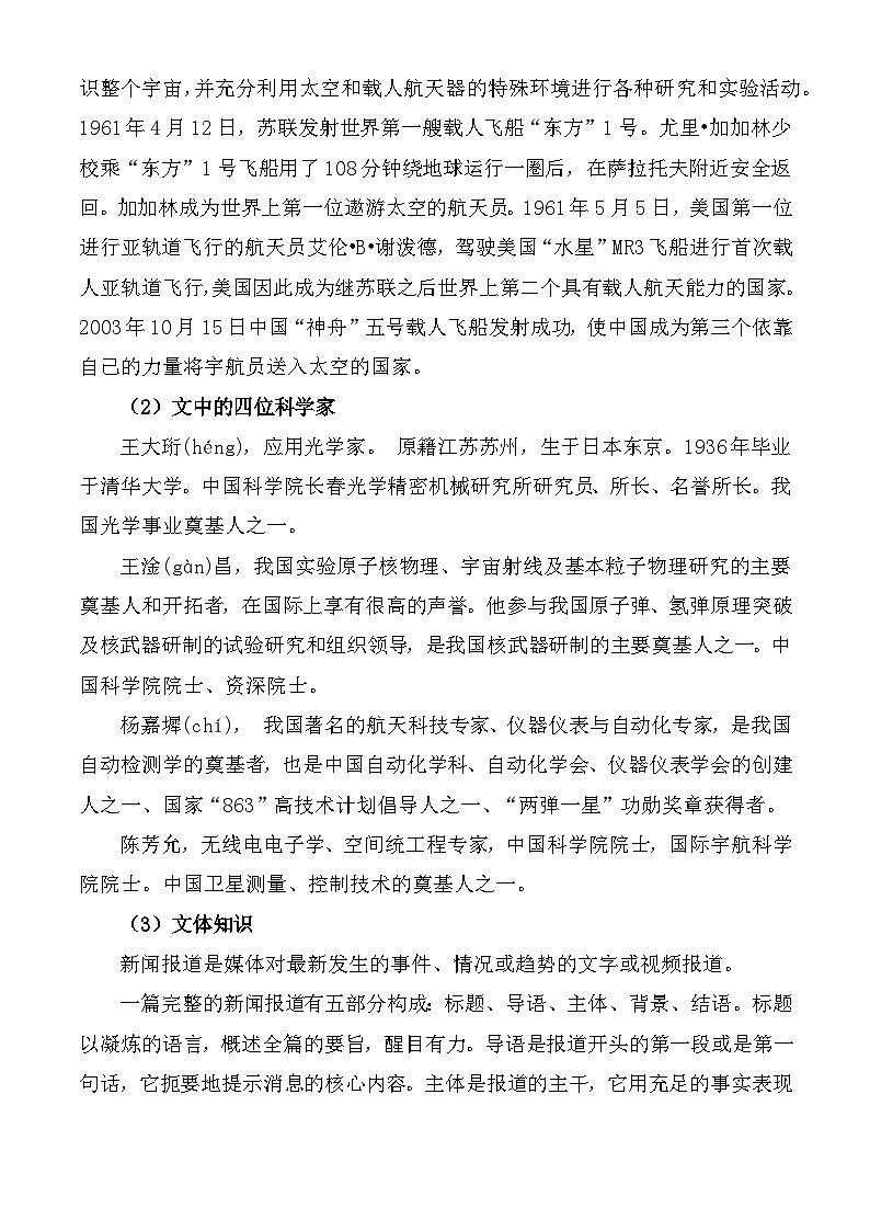 第5.2课 《飞向太空的航程》教学设计-【中职专用】高一语文同步精品课堂（高教版2023·基础模块下册）第3页