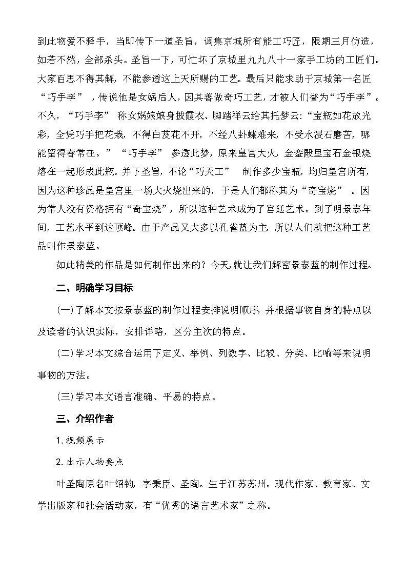 第5.3课《景泰蓝的制作》教学设计-【中职专用】高一语文同步精品课堂（高教版2023·基础模块下册）第2页
