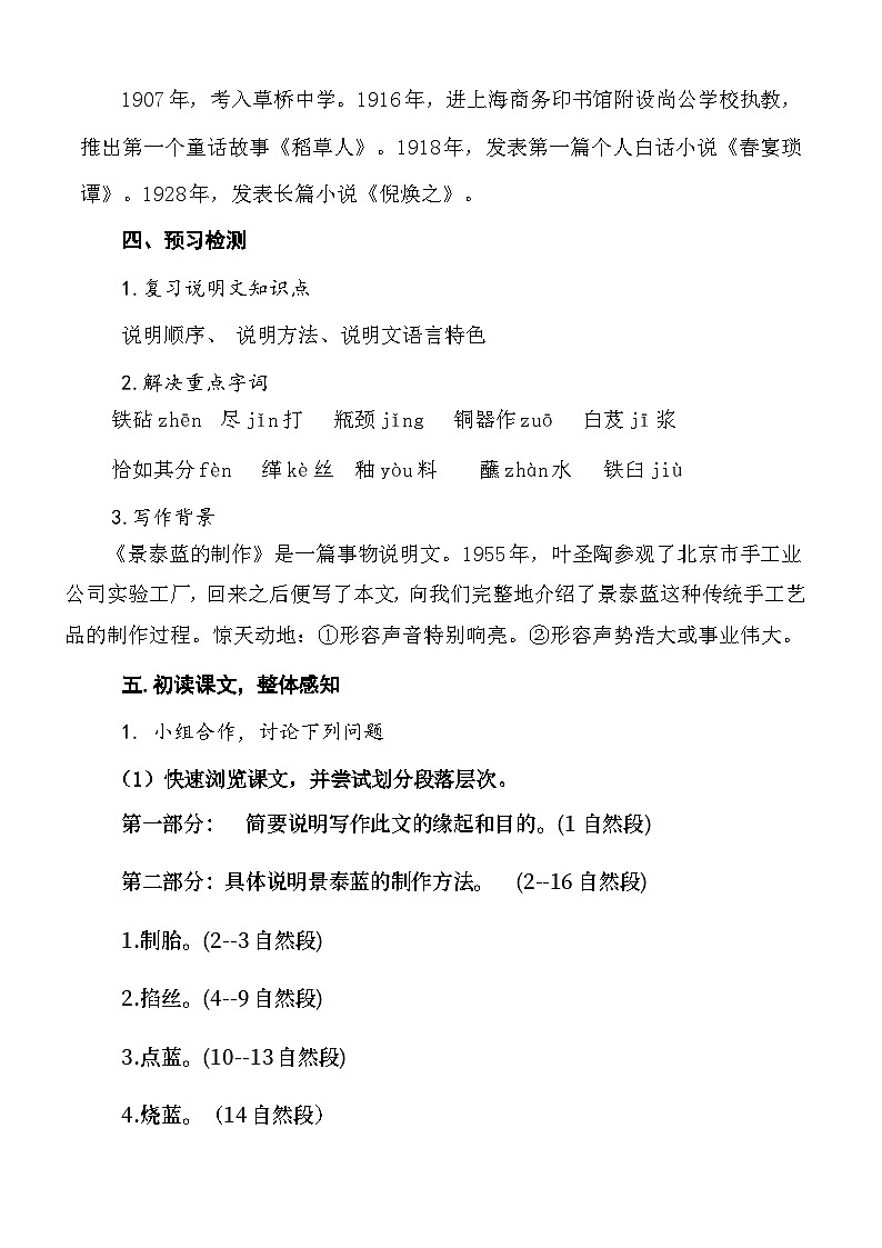 第5.3课《景泰蓝的制作》教学设计-【中职专用】高一语文同步精品课堂（高教版2023·基础模块下册）第3页