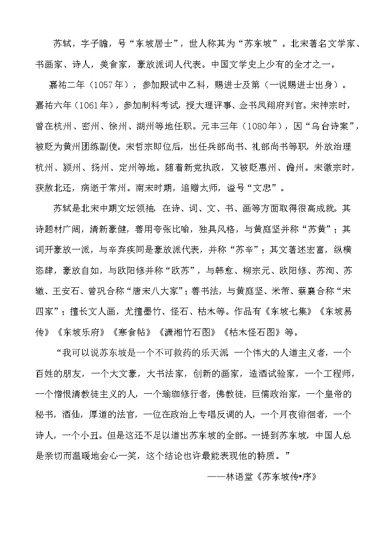 第7.3课 《赤壁赋》教学设计-【中职专用】高一语文同步精品课堂（高教版2023·基础模块下册）02