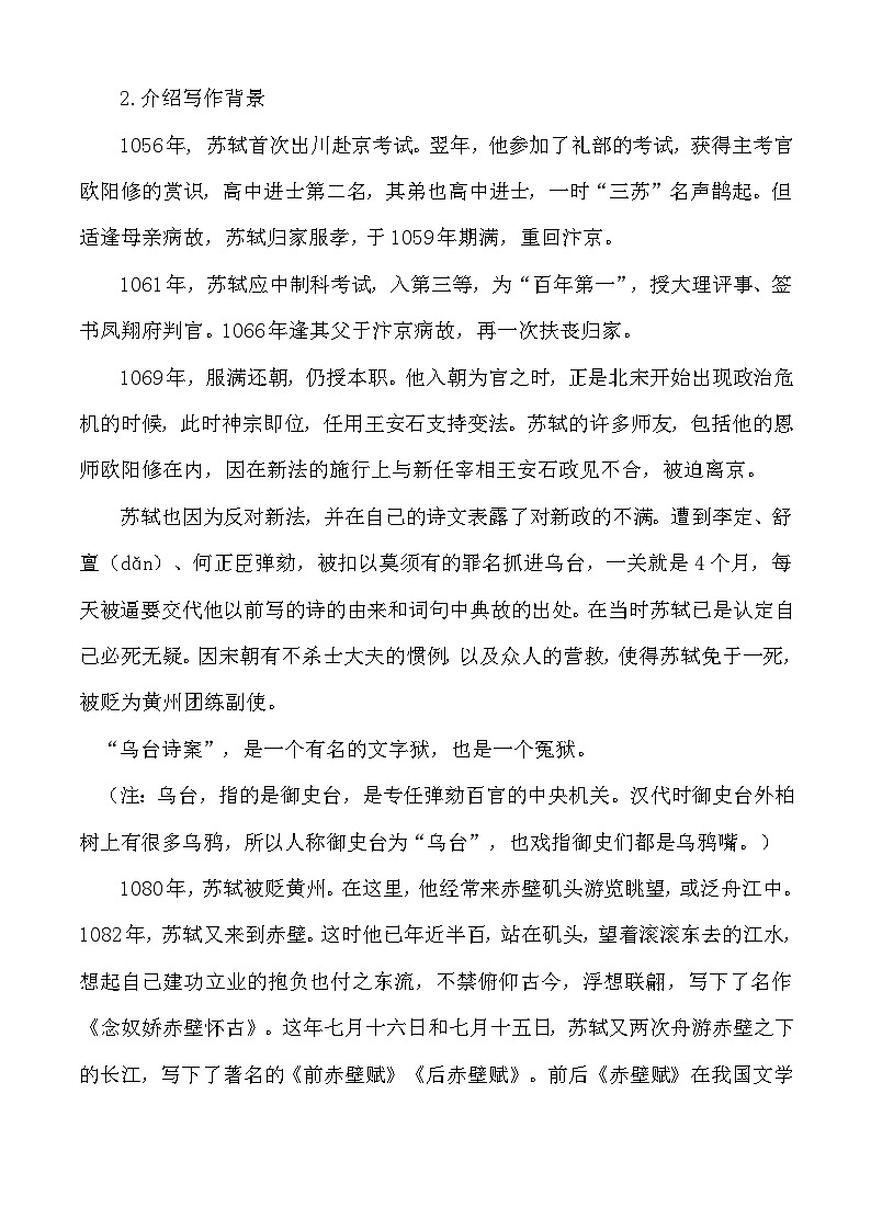 第7.3课 《赤壁赋》教学设计-【中职专用】高一语文同步精品课堂（高教版2023·基础模块下册）03