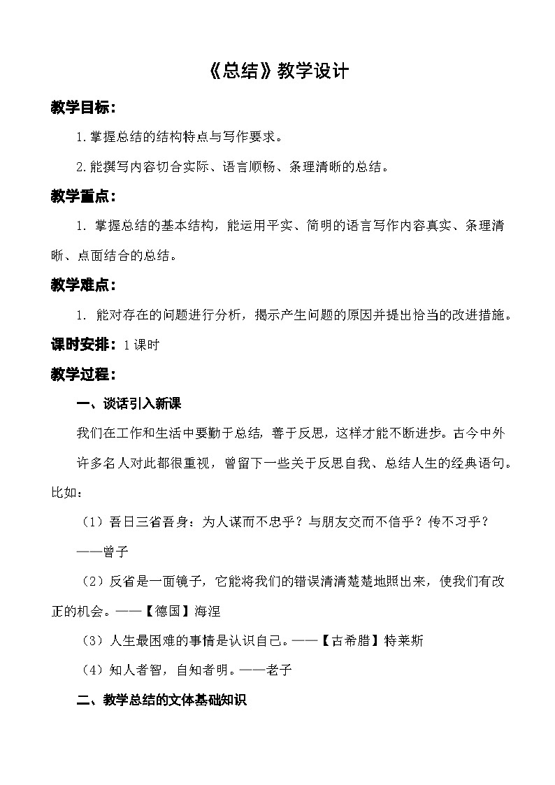 写作：总结 教学设计-【中职专用】高一语文同步精品课堂（高教版2023·基础模块下册）01