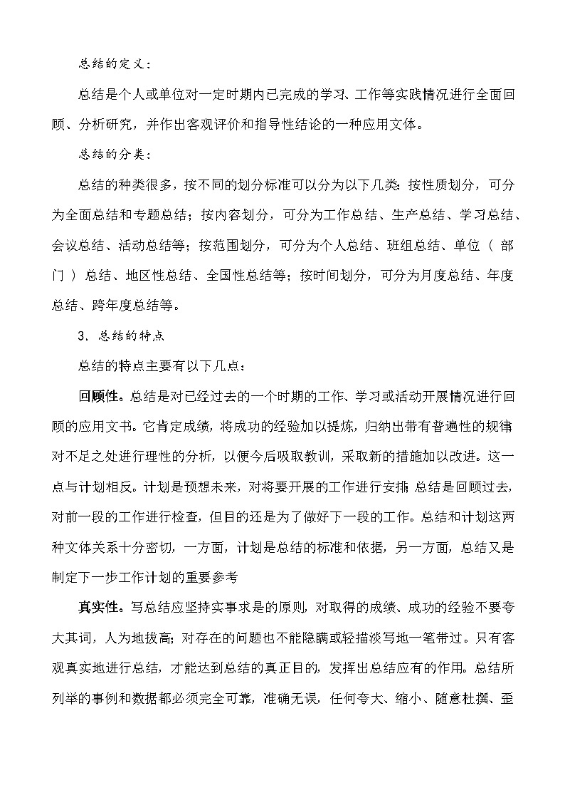 写作：总结 教学设计-【中职专用】高一语文同步精品课堂（高教版2023·基础模块下册）02