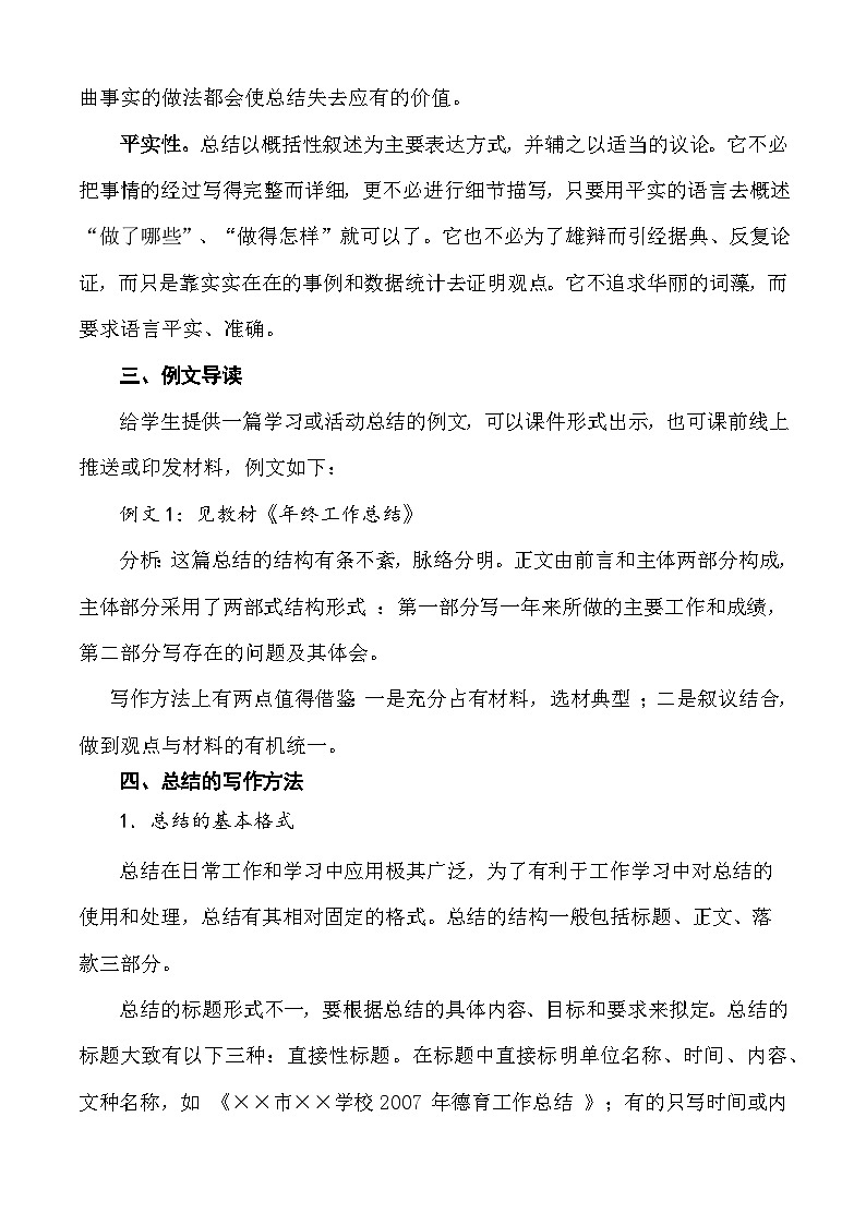 写作：总结 教学设计-【中职专用】高一语文同步精品课堂（高教版2023·基础模块下册）03