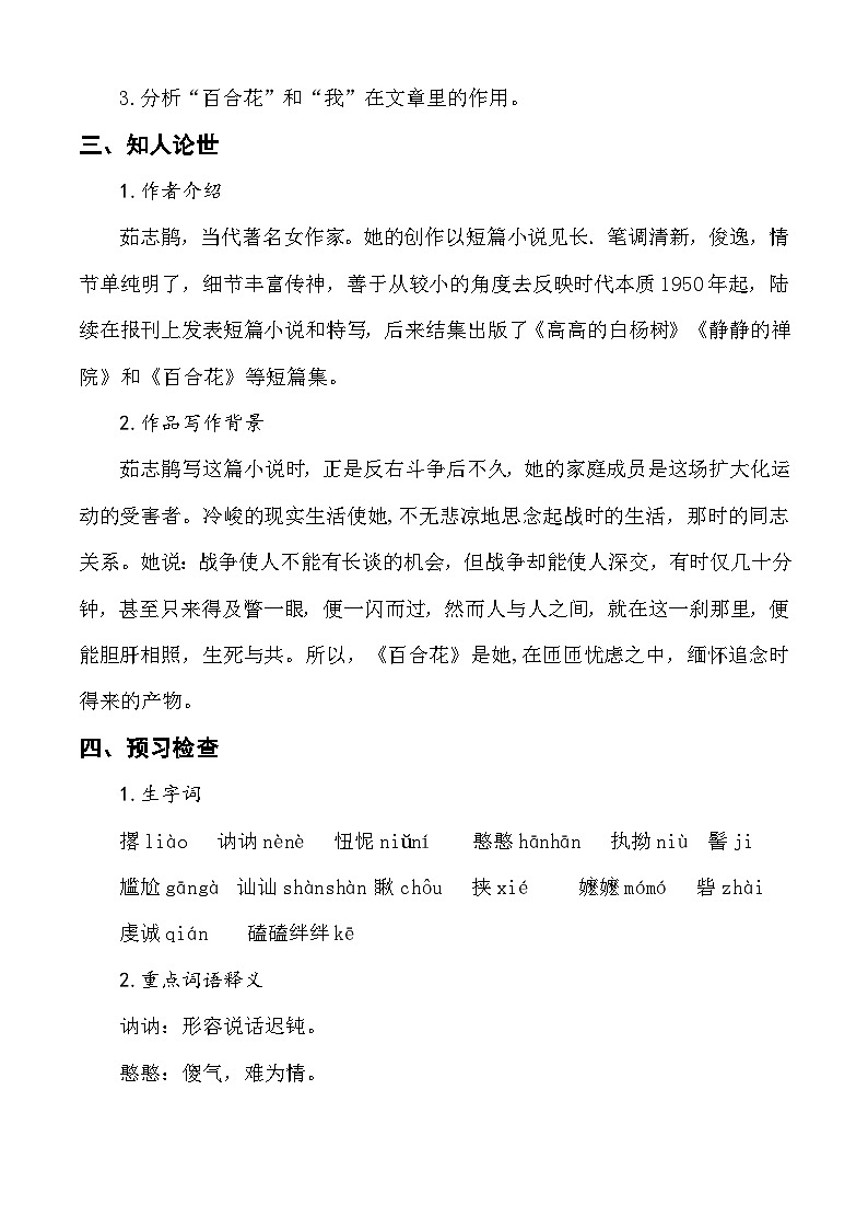 《百合花》教学设计-【中职专用】高一语文同步精品课堂（高教版2023·基础模块下册）02