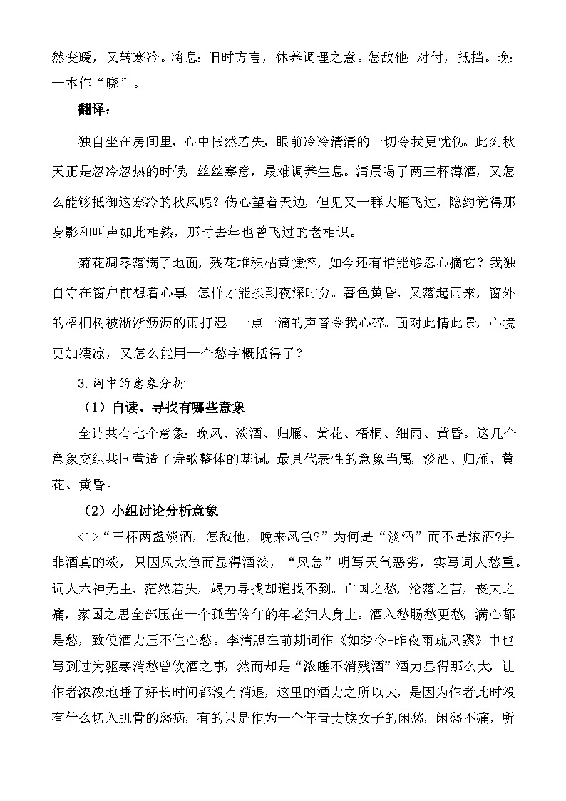 《声声慢》教学设计-【中职专用】高一语文同步精品课堂（高教版2023·基础模块下册）第3页