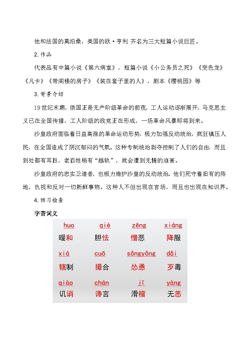 《套中人》教学设计-【中职专用】高一语文同步精品课堂（高教版2023·基础模块下册）02