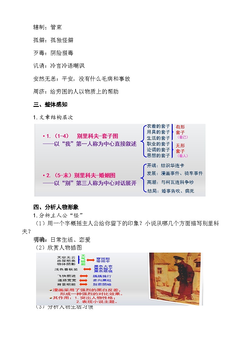 《套中人》教学设计-【中职专用】高一语文同步精品课堂（高教版2023·基础模块下册）03
