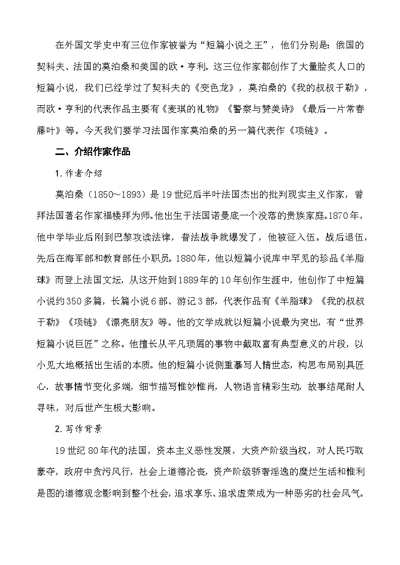 《项链》教学设计-【中职专用】高一语文同步精品课堂（高教版2023·基础模块下册）02