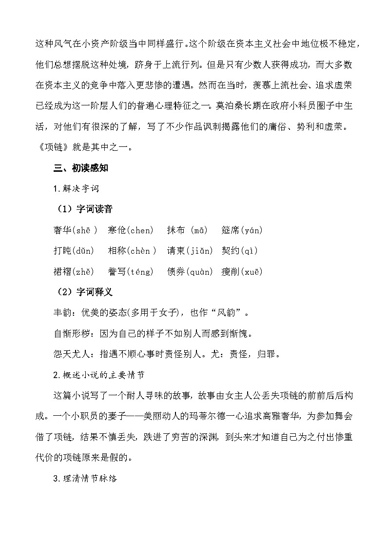 《项链》教学设计-【中职专用】高一语文同步精品课堂（高教版2023·基础模块下册）03