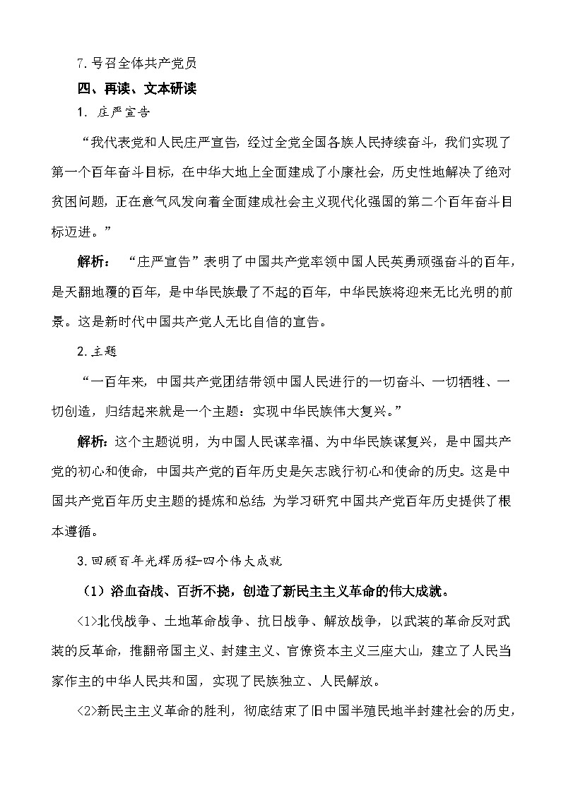 第1.2课 《在庆祝中国共产党成立100周年大会上的讲话》教学设计-【中职专用】高一语文同步精品课堂（高教版2023·基础模块下册）03