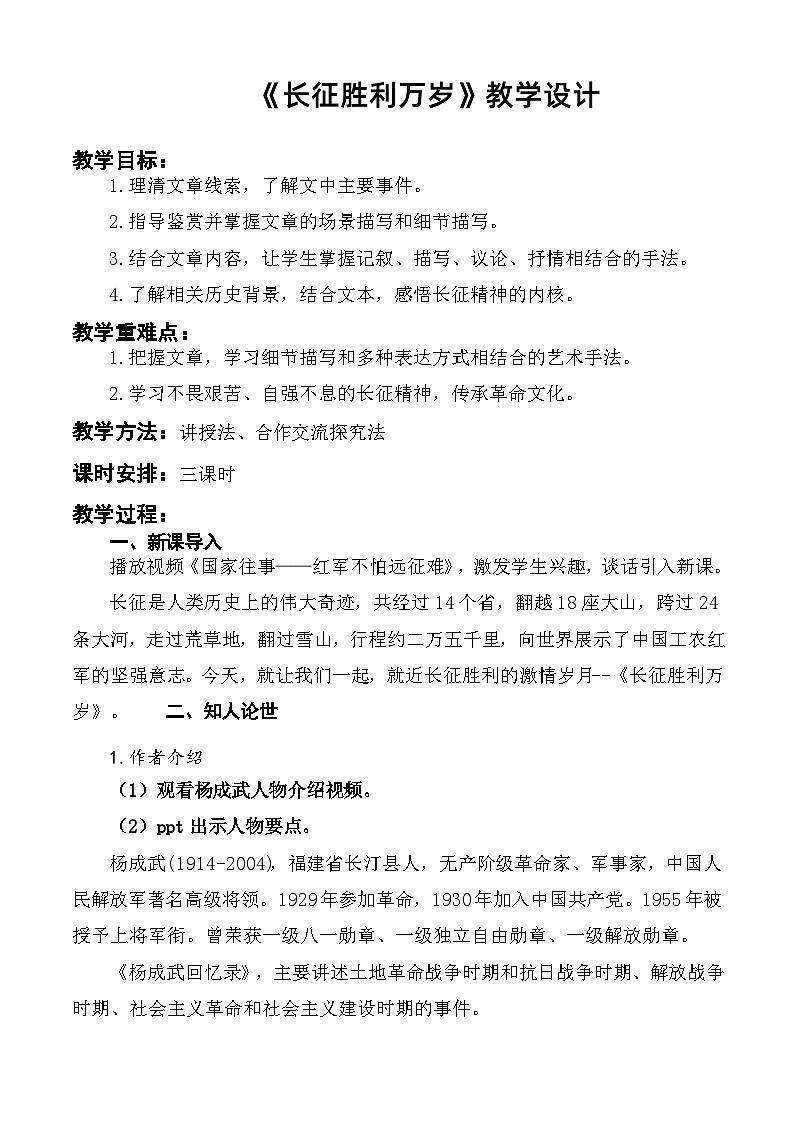第1.3课 《长征胜利万岁》教学设计-【中职专用】高一语文同步精品课堂（高教版2023·基础模块下册）01