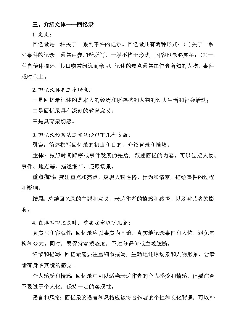 第1.3课 《长征胜利万岁》教学设计-【中职专用】高一语文同步精品课堂（高教版2023·基础模块下册）03