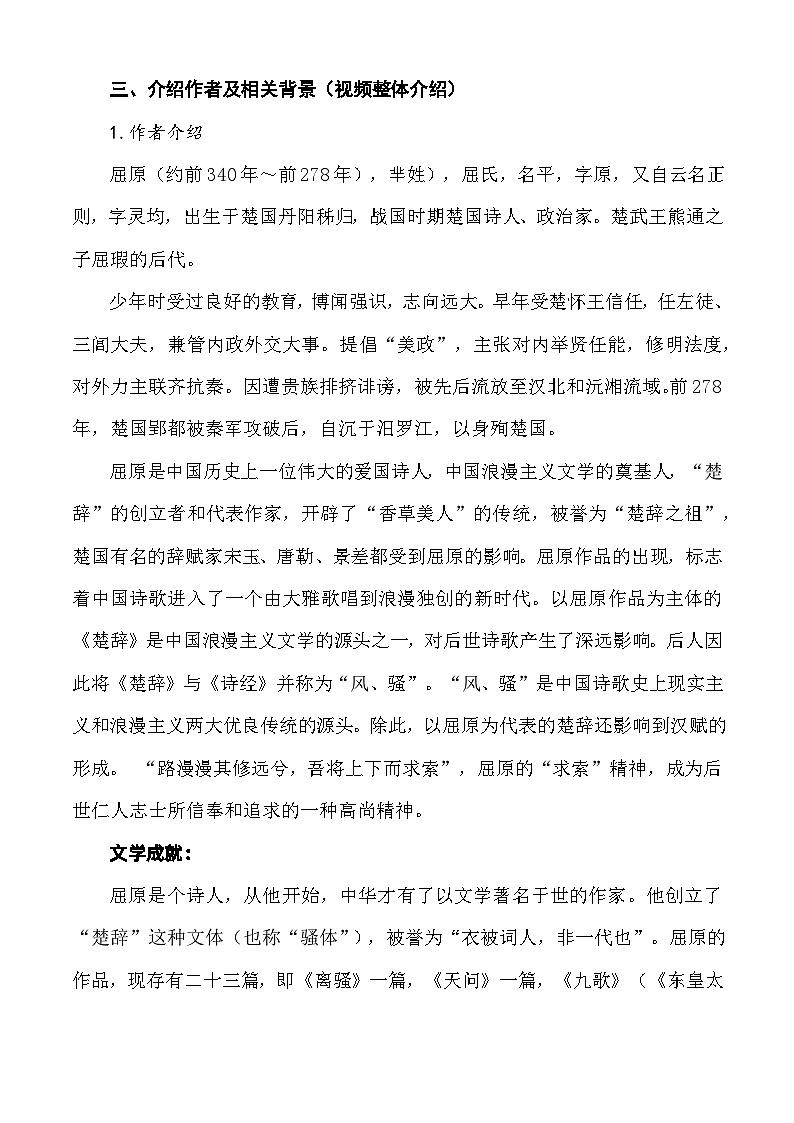 第2.1课 《国殇》教学设计-【中职专用】高一语文同步精品课堂（高教版2023·基础模块下册）02