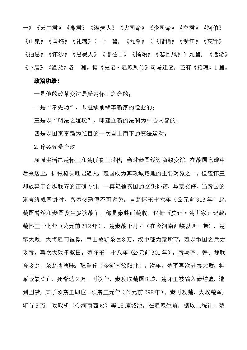 第2.1课 《国殇》教学设计-【中职专用】高一语文同步精品课堂（高教版2023·基础模块下册）03