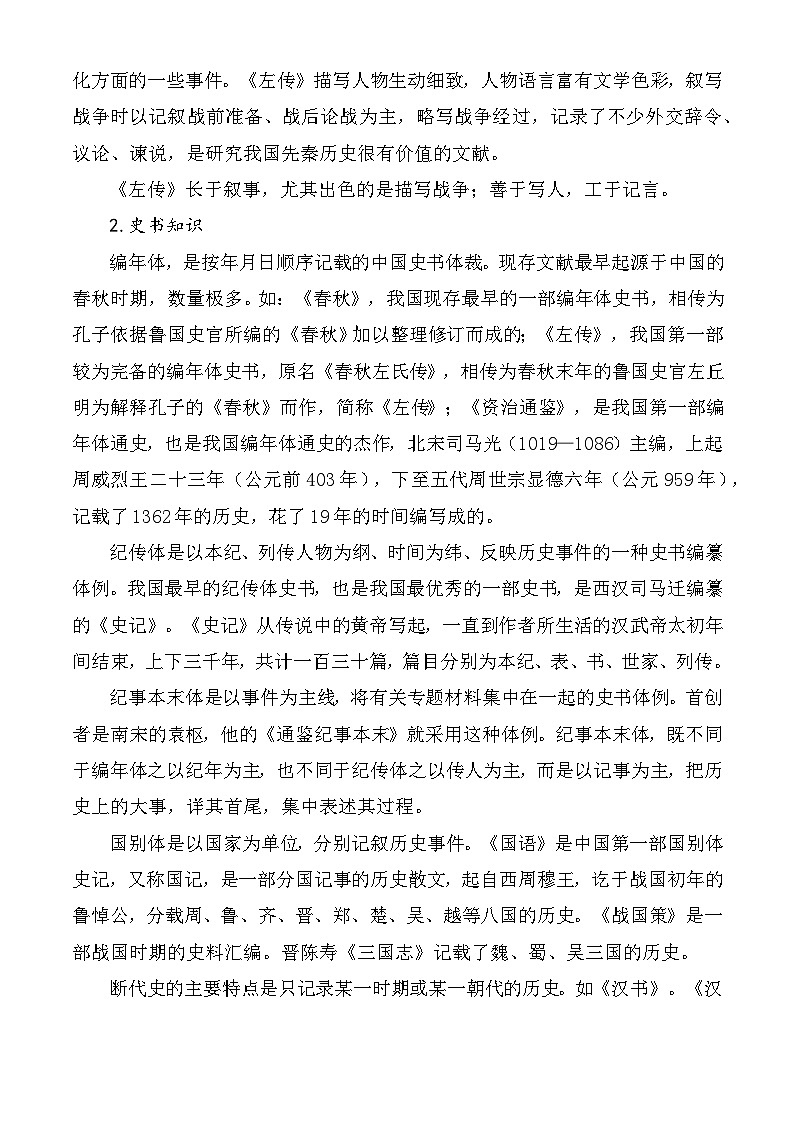 第2.2课 《烛之武退秦师》教学设计 -【中职专用】高一语文同步精品课堂（高教版2023·基础模块下册）02