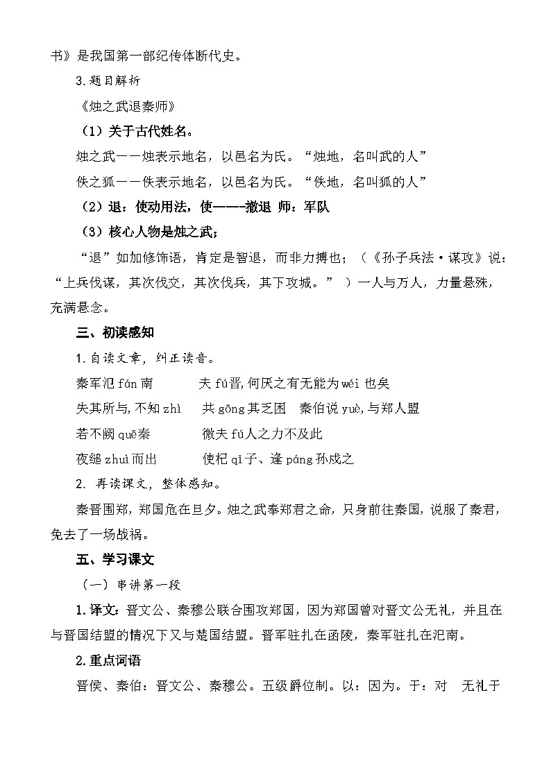 第2.2课 《烛之武退秦师》教学设计 -【中职专用】高一语文同步精品课堂（高教版2023·基础模块下册）03