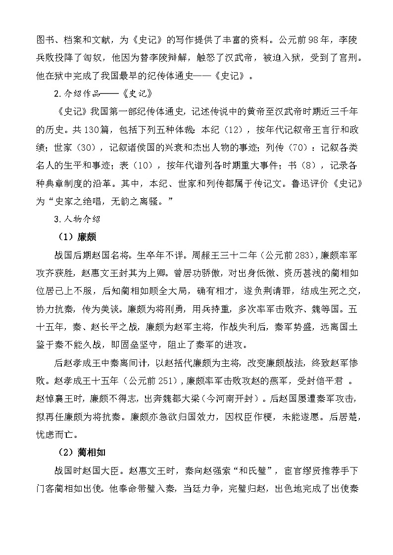 第2.3课 《廉颇蔺相如列传》教学设计-【中职专用】高一语文同步精品课堂（高教版2023·基础模块下册）02