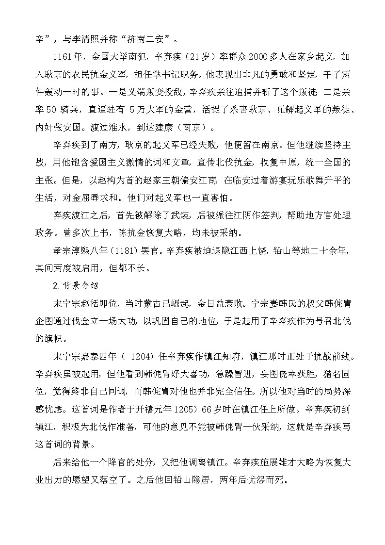 第2.4课 《永遇乐·京口北固亭怀古》教学设计-【中职专用】高一语文同步精品课堂（高教版2023·基础模块下册）02