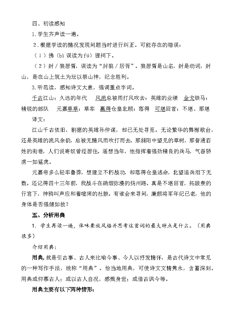 第2.4课 《永遇乐·京口北固亭怀古》教学设计-【中职专用】高一语文同步精品课堂（高教版2023·基础模块下册）03