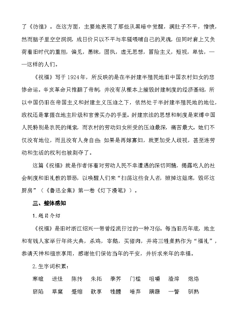 第3.1课 《祝福》教学设计-【中职专用】高一语文同步精品课堂（高教版2023·基础模块下册）03