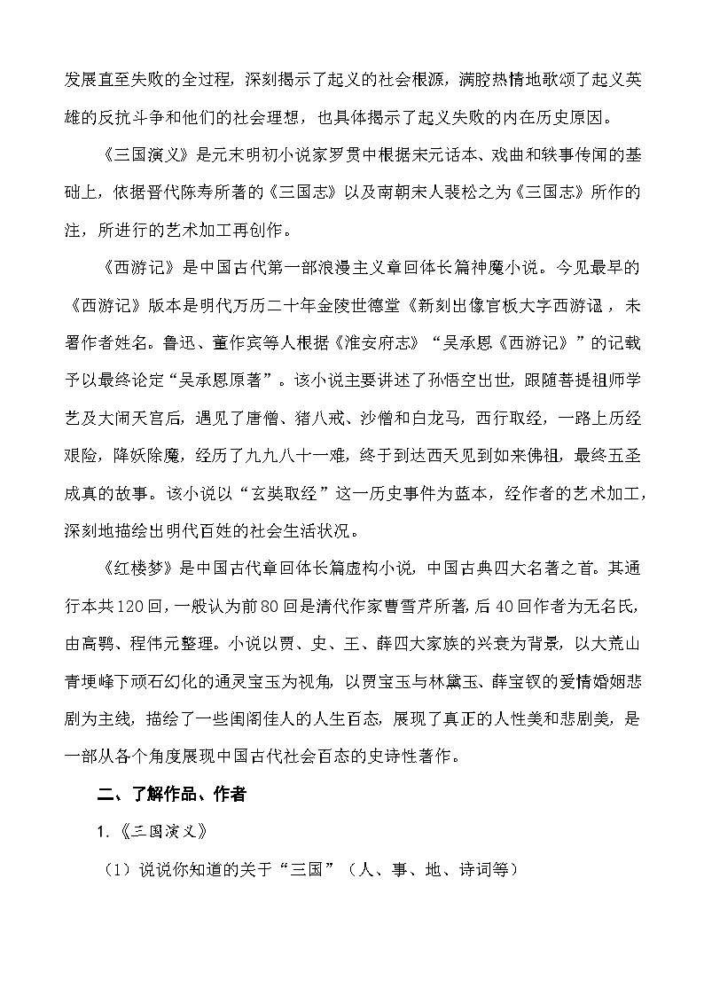 第3.2课 《群英会蒋干中计》教学设计-【中职专用】高一语文同步精品课堂（高教版2023·基础模块下册）02