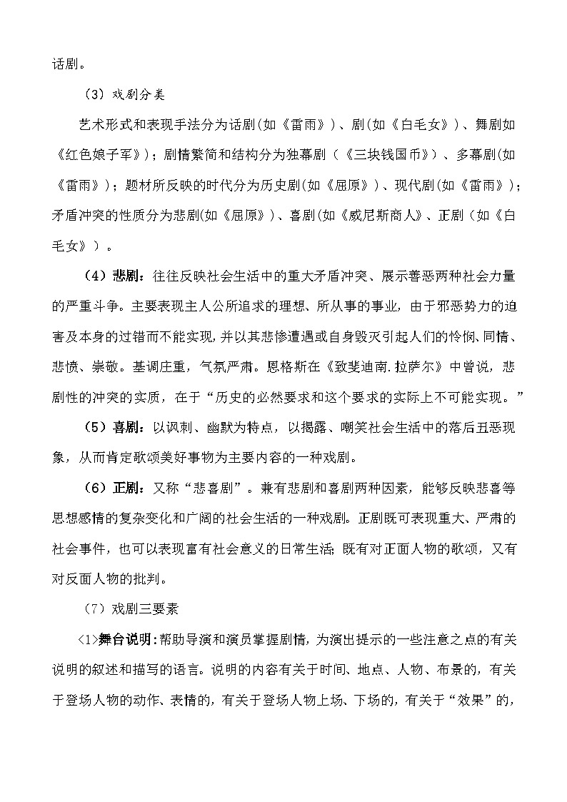 第3.3课 《雷雨（节选）》教学设计-【中职专用】高一语文同步精品课堂（高教版2023·基础模块下册）02
