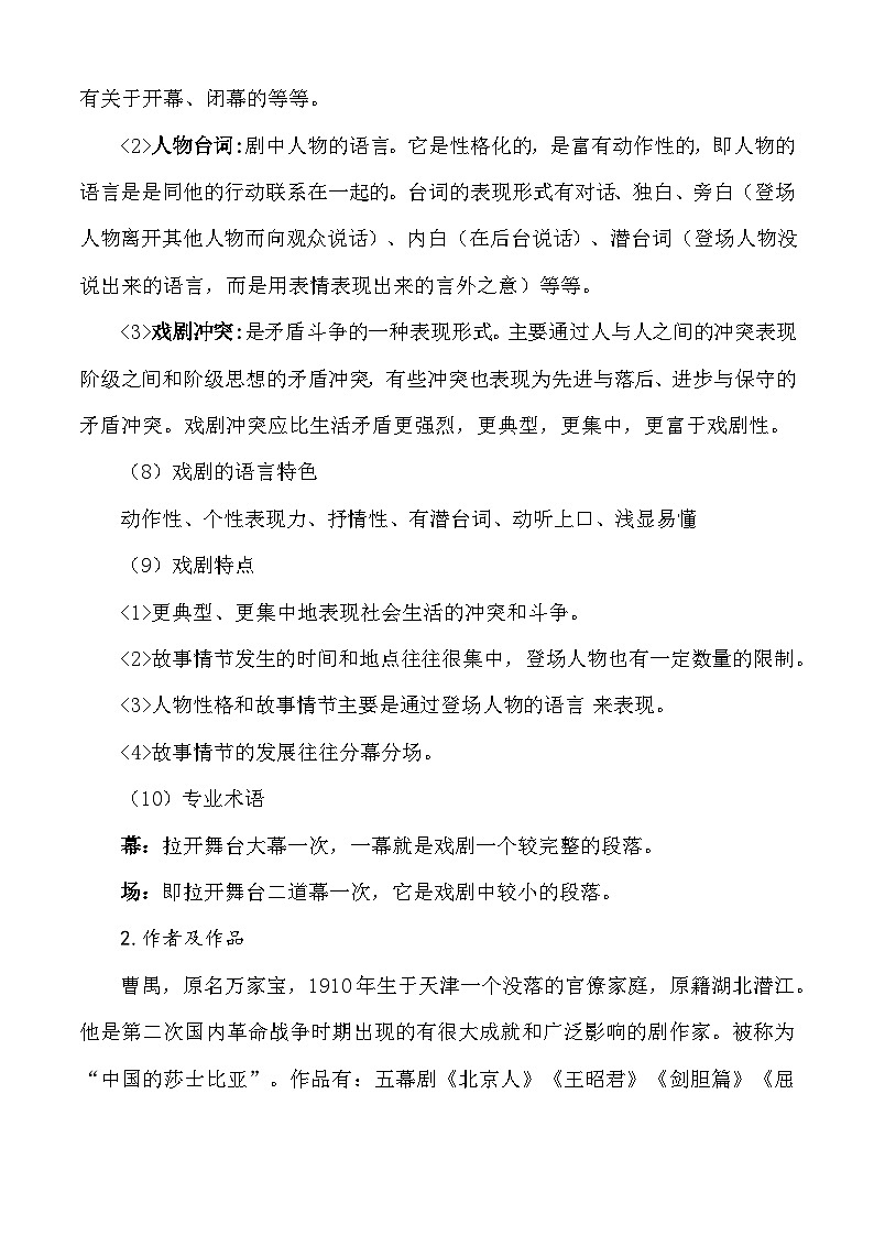第3.3课 《雷雨（节选）》教学设计-【中职专用】高一语文同步精品课堂（高教版2023·基础模块下册）03