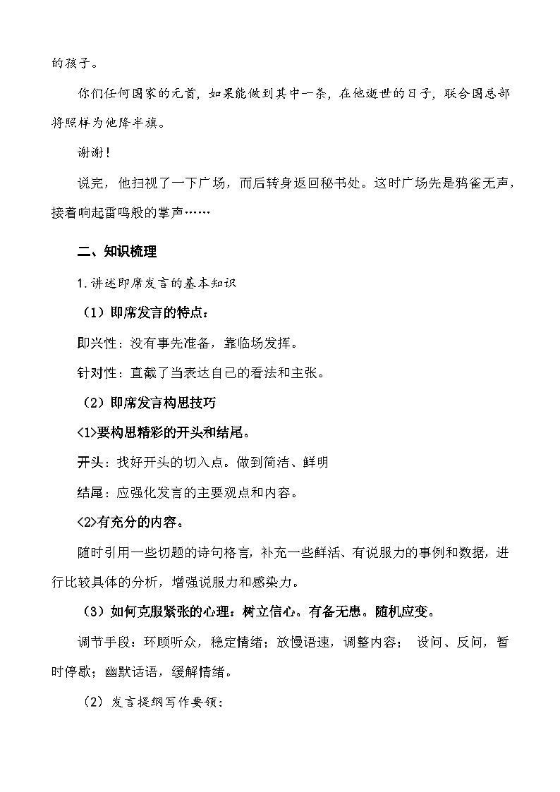 口语交际：即席发言 教学设计-【中职专用】高一语文同步精品课堂（高教版2023·基础模块下册）02