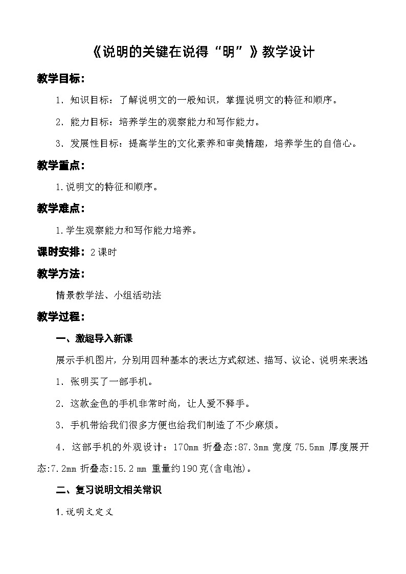 写作：说明的关键在说得“明” 教学设计-【中职专用】高一语文同步精品课堂（高教版2023·基础模块下册）第1页