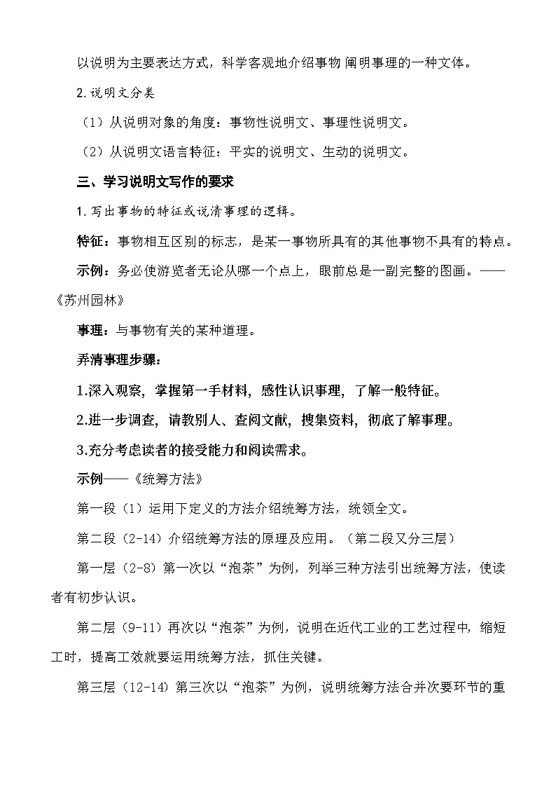 写作：说明的关键在说得“明” 教学设计-【中职专用】高一语文同步精品课堂（高教版2023·基础模块下册）第2页