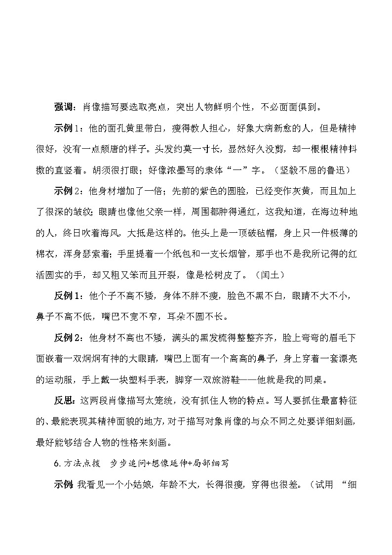 写作：写出人物的个性 教学设计-【中职专用】高一语文同步精品课堂（高教版2023·基础模块下册）第3页