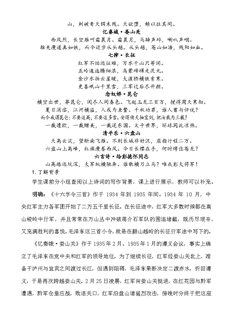 语文综合实践：重温革命历史  赓续红色血脉 教学设计-【中职专用】高一语文同步精品课堂（高教版2023·基础模块下册）02