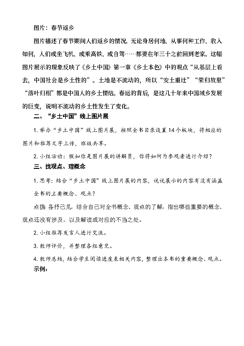 整本书阅读：《乡土中国》（阅读指导）教学设计-【中职专用】高一语文同步精品课堂（高教版2023·基础模块下册）03