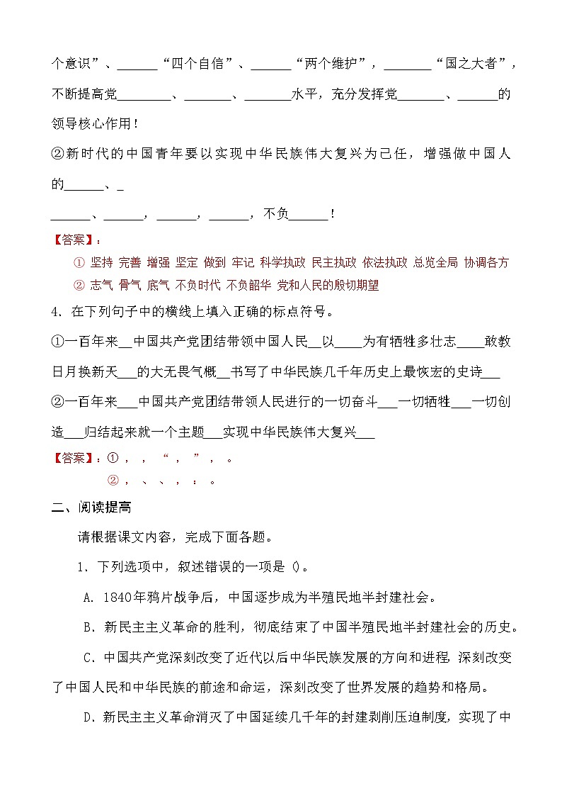 第1.2课 《在庆祝中国共产党成立100周年大会上的讲话》同步练习-【中职专用】高一语文同步精品课堂（高教版2023·基础模块下册）02