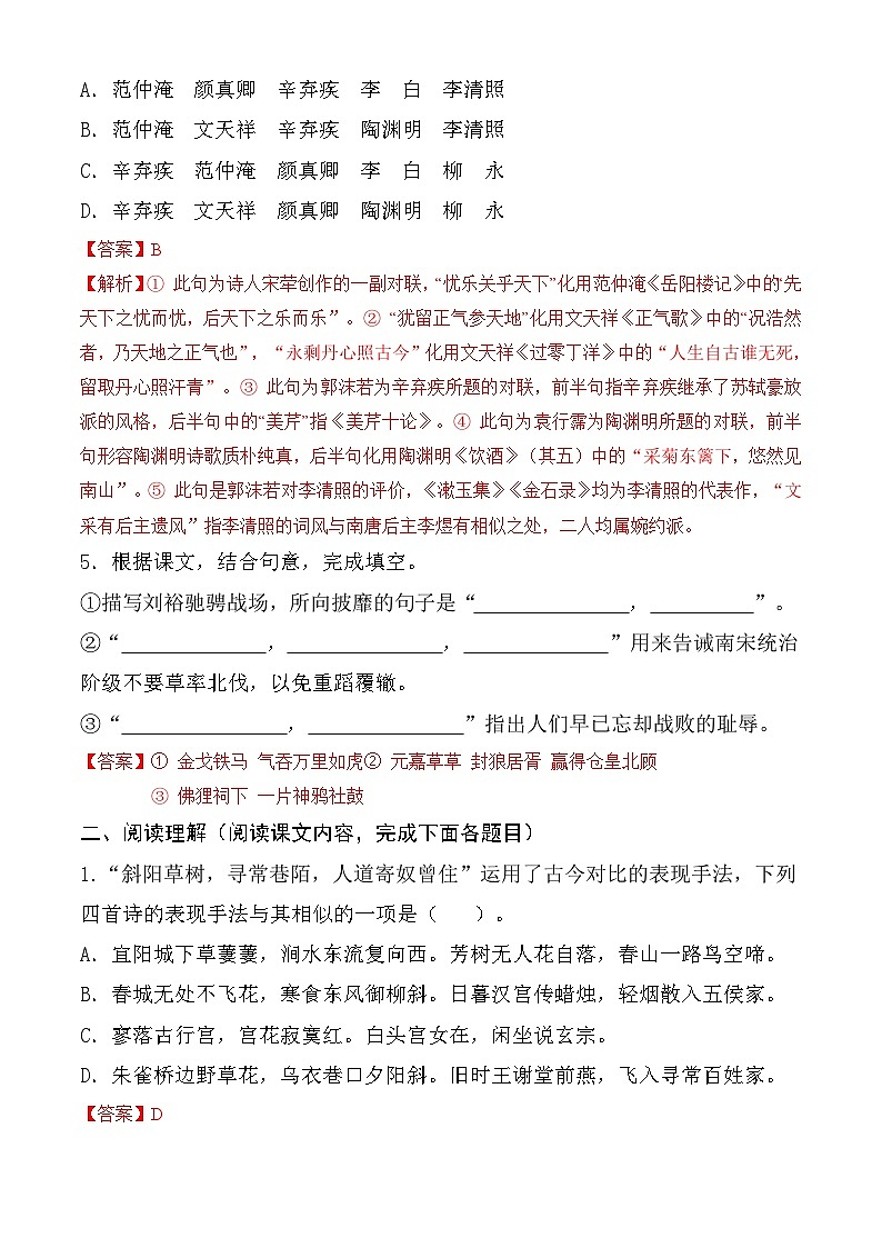 第2.4课 《永遇乐·京口北固亭怀古》同步练习（解析版）第2页