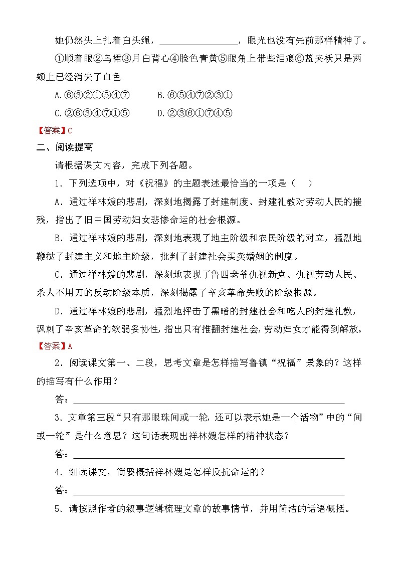 第3.1课 《祝福》同步练习-【中职专用】高一语文同步精品课堂（高教版2023·基础模块下册）02