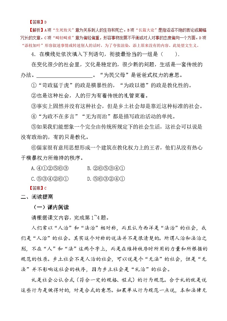整本书阅读：《乡土中国》同步练习-【中职专用】高一语文同步精品课堂（高教版2023·基础模块下册）02