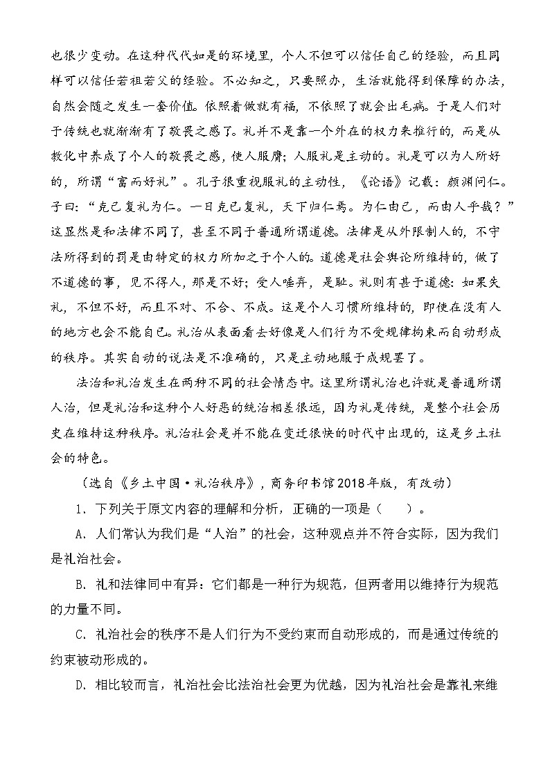 整本书阅读：《乡土中国》同步练习-【中职专用】高一语文同步精品课堂（高教版2023·基础模块下册）03