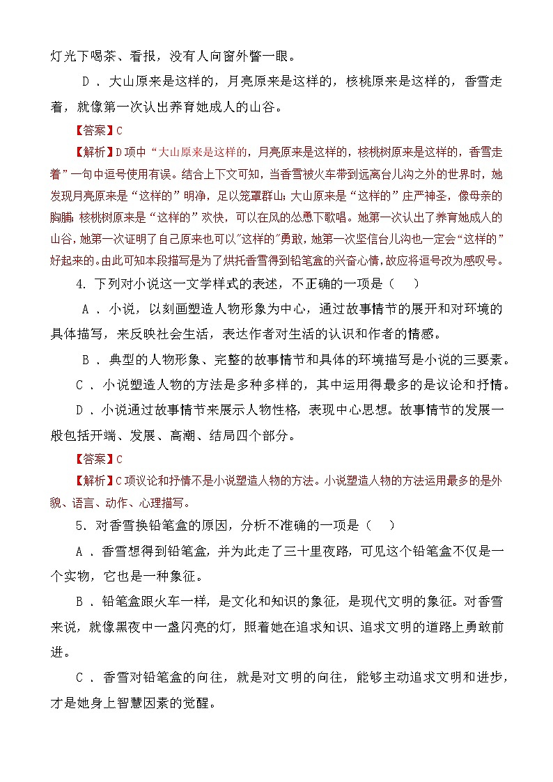 第6.3课《哦，香雪》同步练习 （解析版）第2页